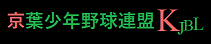 京葉連盟 ホームページロゴ